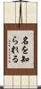 名を知られる Scroll
