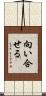 向い合せる Scroll