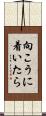 向こうに着いたら Scroll