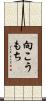 向こうもち Scroll