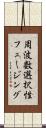 周波数選択性フェージング Scroll