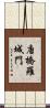 唐橋羅城門 Scroll