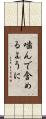 噛んで含めるように Scroll