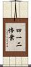 四一二慘案 Scroll