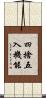 四捨五入機能 Scroll