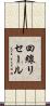 回線リセール Scroll