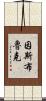 因斯布魯克 Scroll