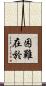 困難在於 Scroll