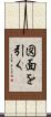 図面を引く Scroll