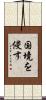国境を侵す Scroll