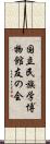 国立民族学博物館友の会 Scroll