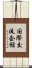 国際交流会館 Scroll