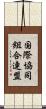 国際協同組合連盟 Scroll