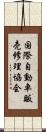 国際自動車販売修理協会 Scroll