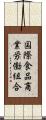 国際食品商業労働組合 Scroll