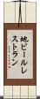 地ビールレストラン Scroll