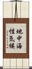 地中海性気候 Scroll