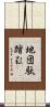 地団駄踏む Scroll