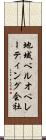 地域ベルオペレーティング会社 Scroll
