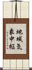 地域気象中枢 Scroll