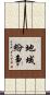 地域紛争 Scroll