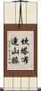 坎塔布連山脈 Scroll