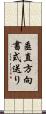 垂直方向書式送り Scroll