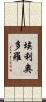 Heliodoro Scroll
