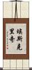 Eskridge Scroll