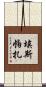 Esparza Scroll