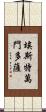 Estevan Mendoza Scroll