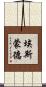 Esmond Scroll
