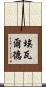 Ewald Scroll