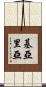 Kiaria Scroll