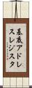 基底アドレスレジスタ Scroll