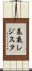 基底レジスタ Scroll