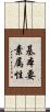 基本要素属性 Scroll