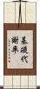 基礎代謝率 Scroll