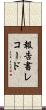 報告書レコード Scroll