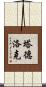Tadlock Scroll
