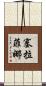 Seraphina Scroll