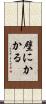 壁にかかる Scroll
