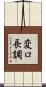 変ロ長調 Scroll