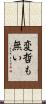 変哲も無い Scroll