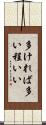 多ければ多い程いい Scroll