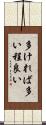 多ければ多い程良い Scroll