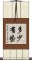 多少有些 Scroll