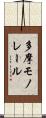多摩モノレール Scroll