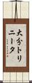 大分トリニータ Scroll