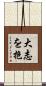 Great Aspirations / Ambition Scroll